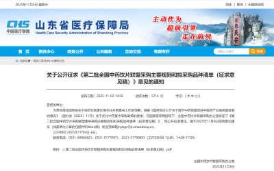 第二轮中药饮片全国集采启动,41个品种采购在即
